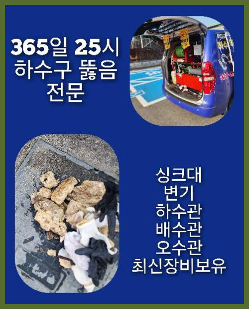 부천 누수탐지