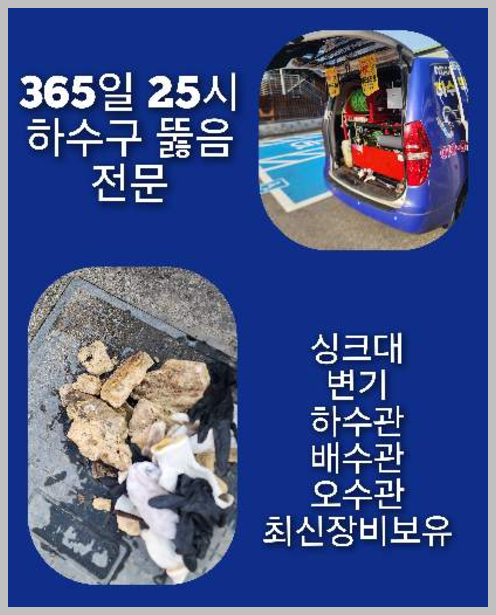 파주시싱크대역류