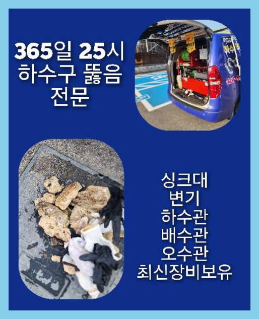 군내면하수구막힘