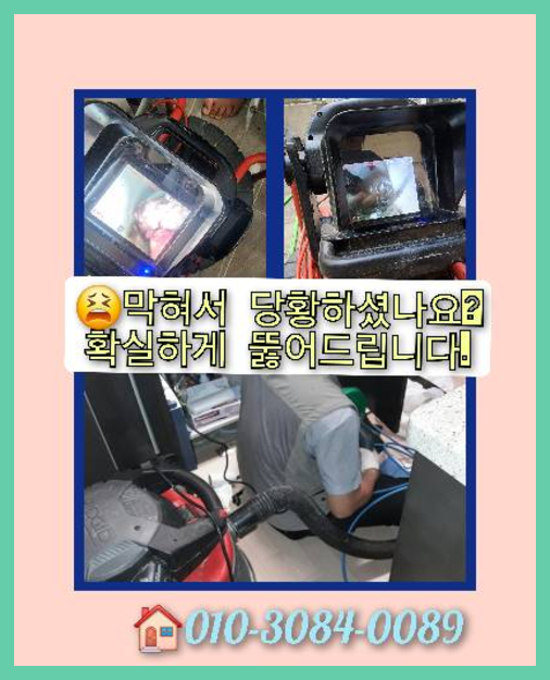 아동동하수구고압세척