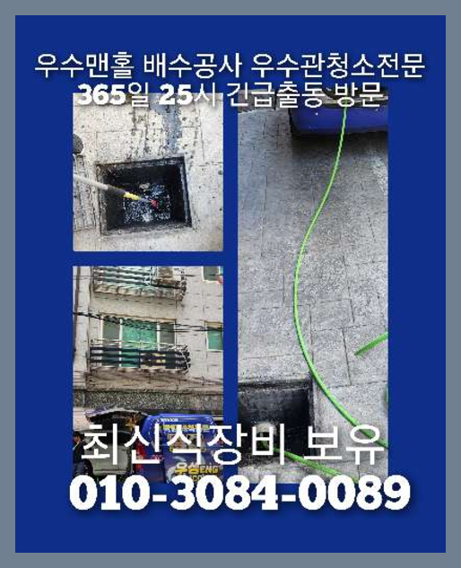 송촌동하수구뚫음