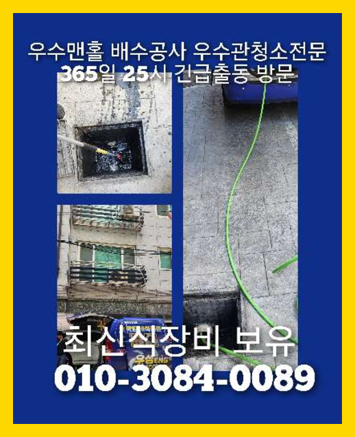 군내면고압세척