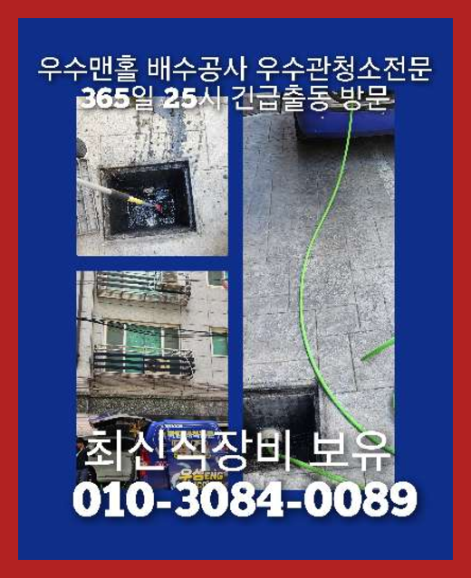 동패동하수구고압세척