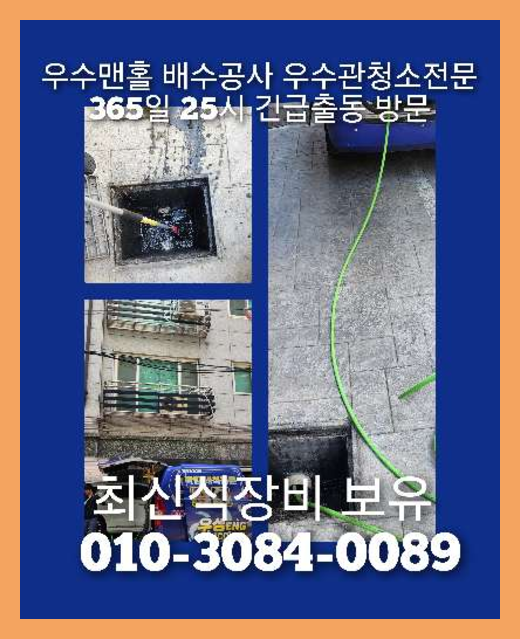 진서면하수구뚫음