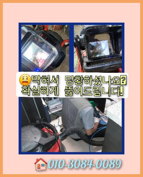 영등포구 씽크대막힘