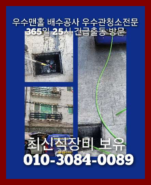 당하동변기역류