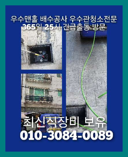 서패동하수구뚫음
