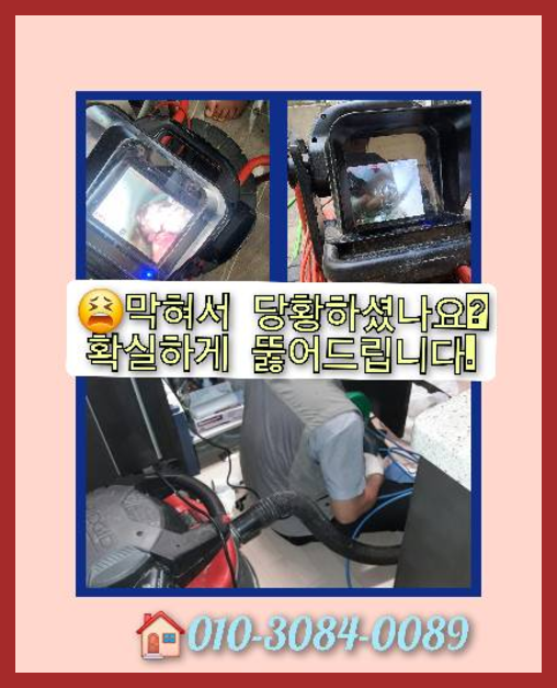 광진구 하수구막힘