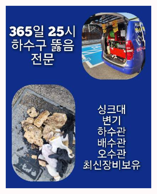 서패동하수구역류