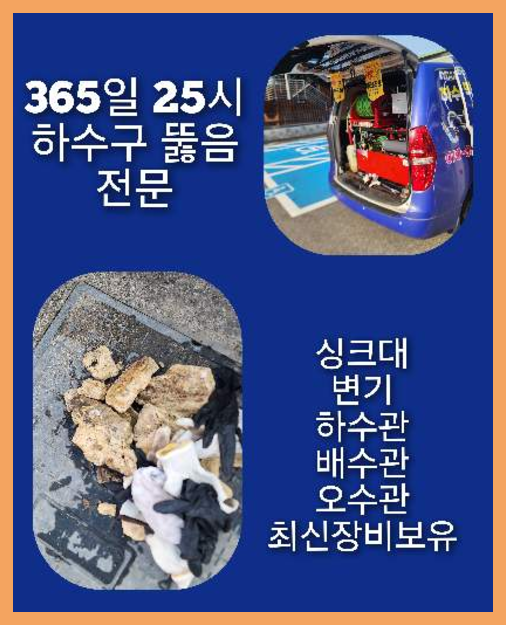 오도동하수구막힘