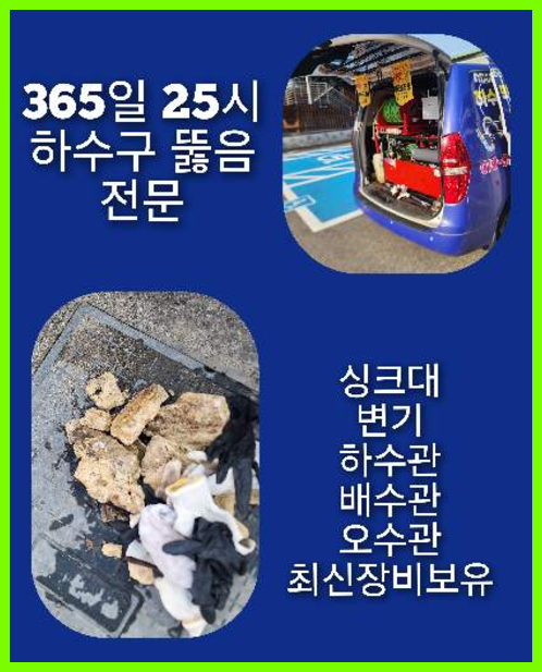 과천 하수구막힘