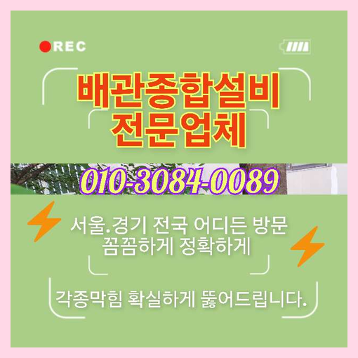 군포 하수구고압세척
