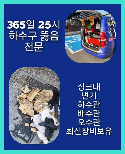 파주읍씽크대막힘