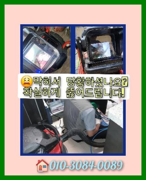 동패동하수구막힘
