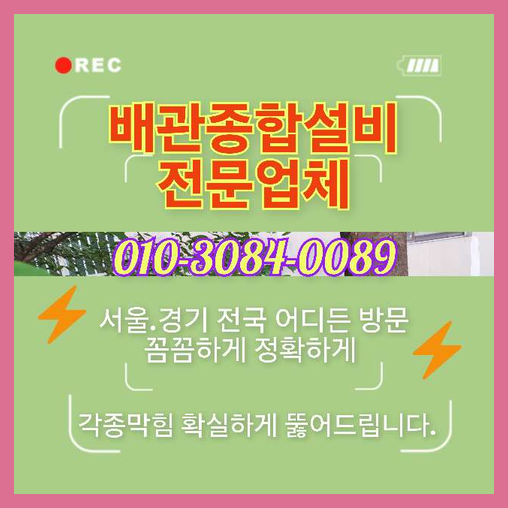 연천 오수관뚫음