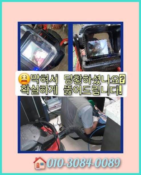 파주시변기역류