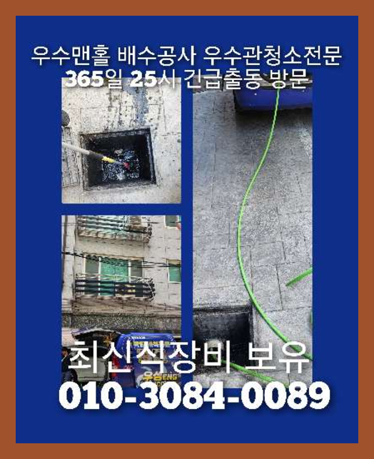 수원 하수구막힘