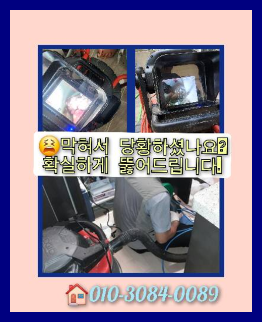 문발동변기역류