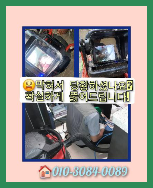 오포읍씽크대역류
