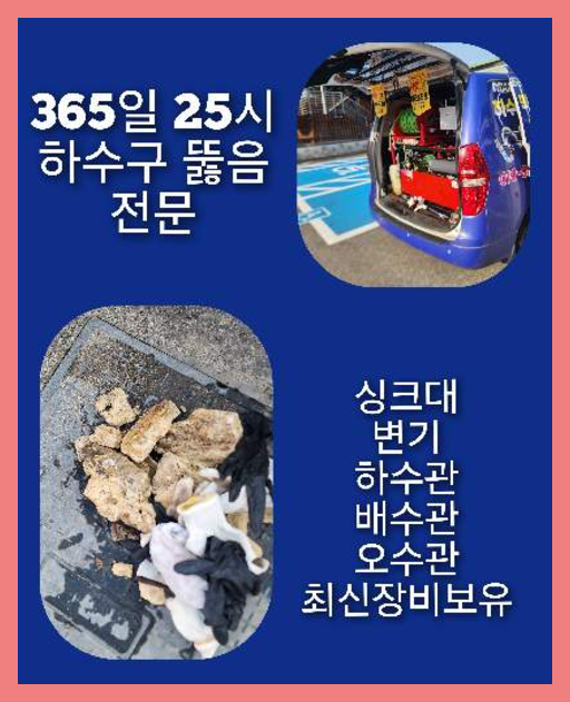 탄벌동싱크대역류