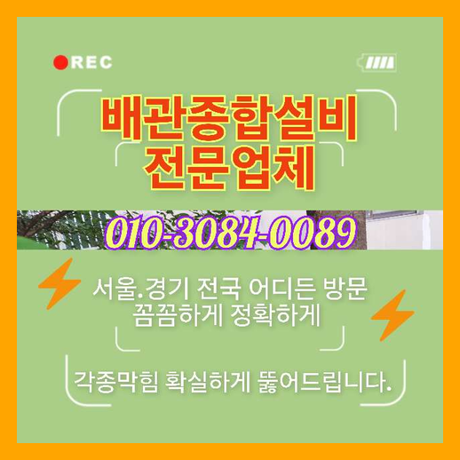 서천동하수구역류