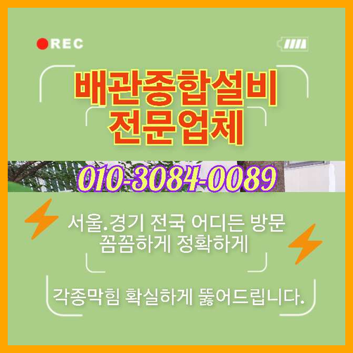 파주 하수구뚫음