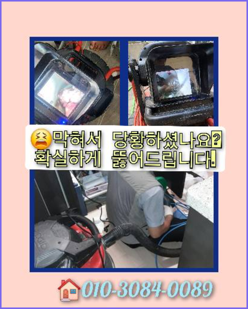 중대동하수구뚫음