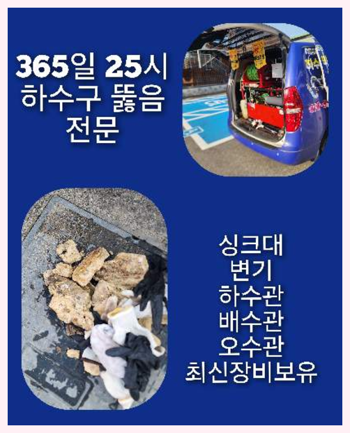 강남구 오수관뚫음