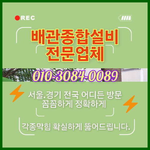 쌍령동하수구막힘