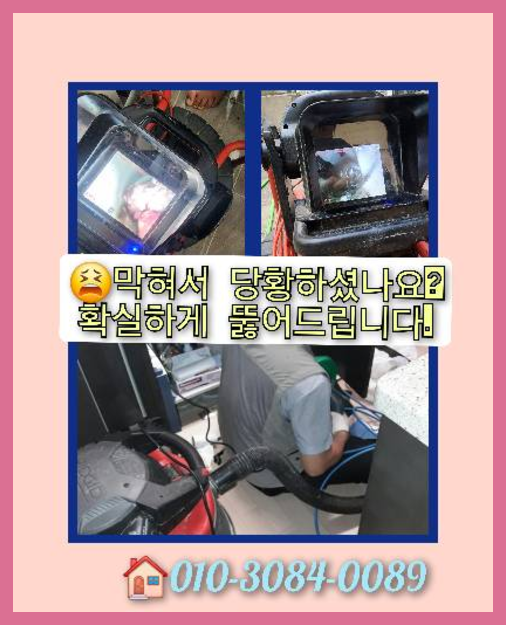 역북동하수구역류