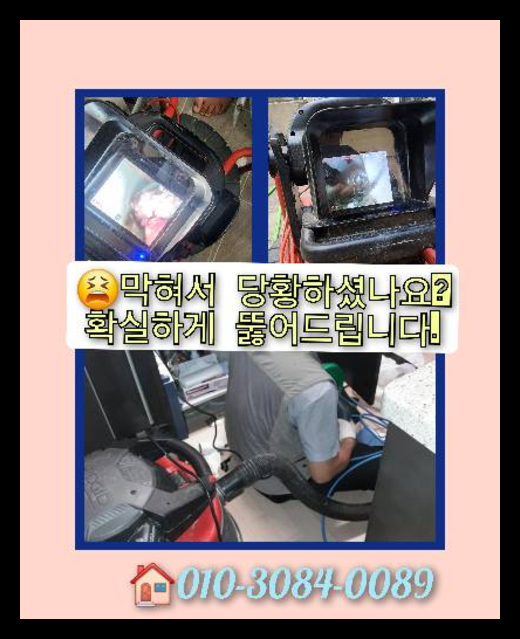 쌍령동싱크대역류