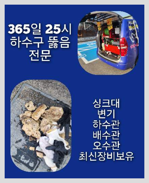 동천동씽크대역류