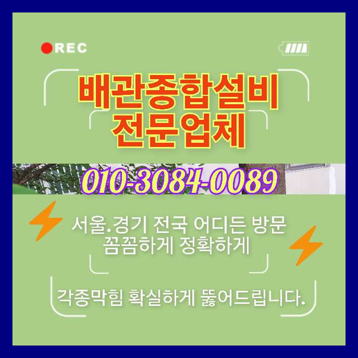 신읍동하수구역류