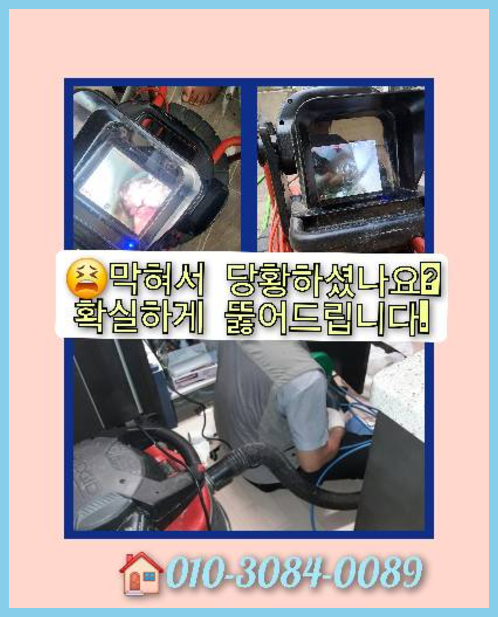 호동싱크대역류