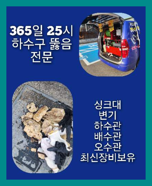보라동하수구역류