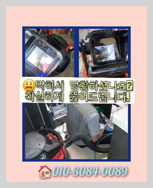 관악구 하수구뚫음