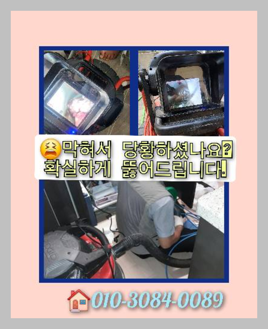 상갈동변기역류