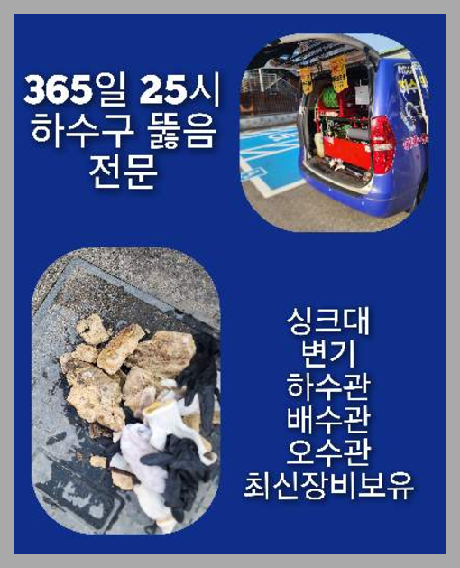 김량장동싱크대막힘