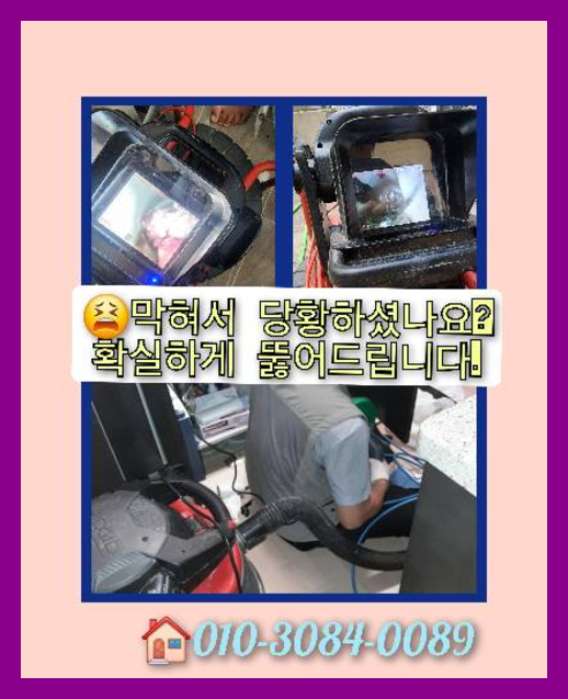 청덕동변기뚫음
