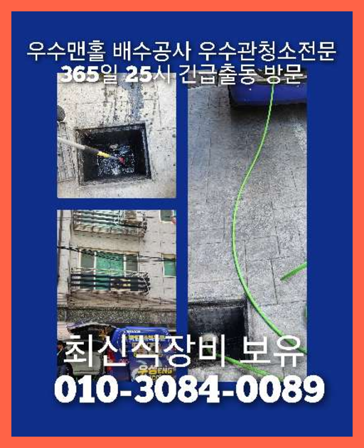 화성 하수구막힘