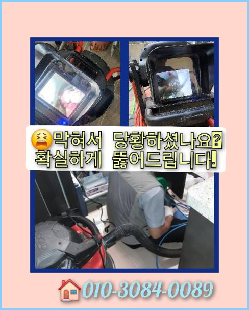 양주 오수관뚫음