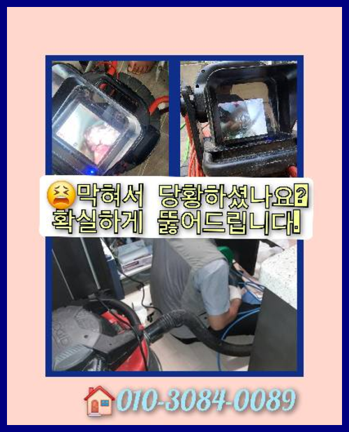 고림동싱크대역류