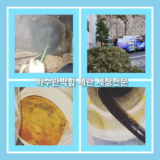 진건하수구뚫음