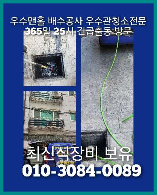 남양주삼패동싱크대역류