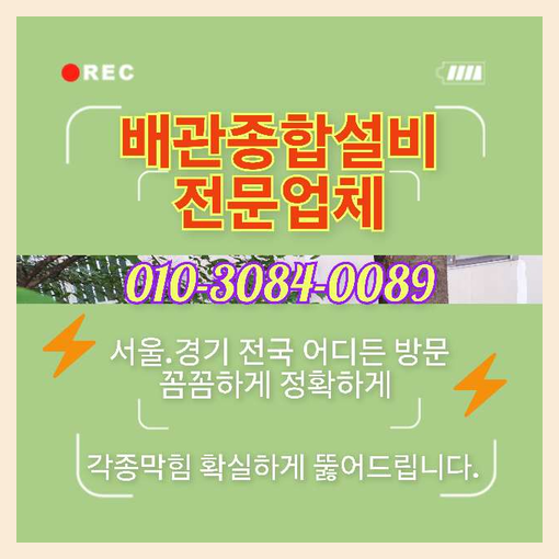 평택 하수구