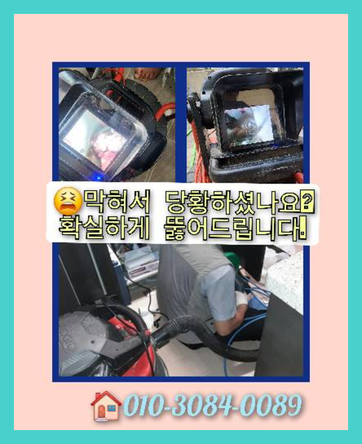 성북구 돈암동 변기막힘
