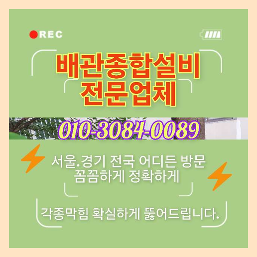 성북구 상월곡동 싱크대뚫음