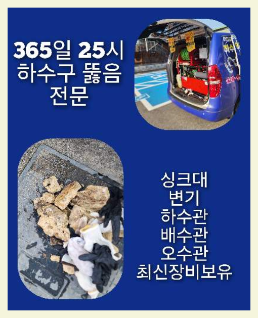성북구 장위동 변기뚫음