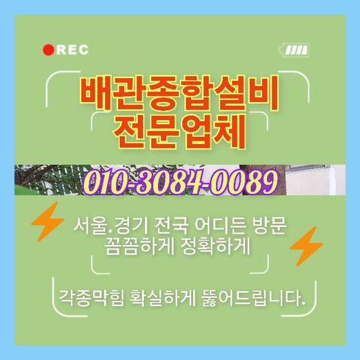 안암동 싱크대막힘 성북구