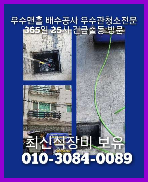 성북구 하월곡동 싱크대막힘